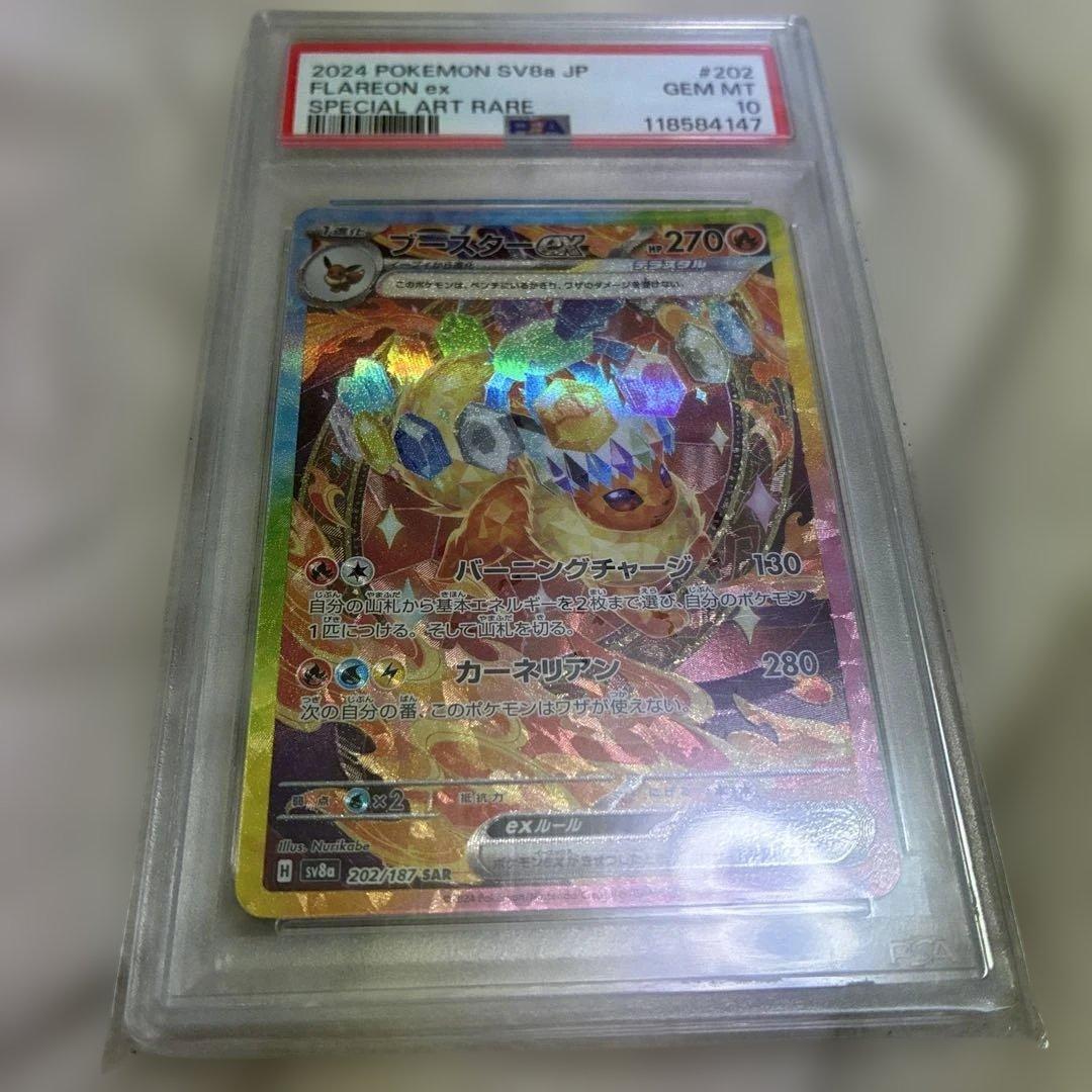 2024 POKEMON SV8a JP ブースターex #202