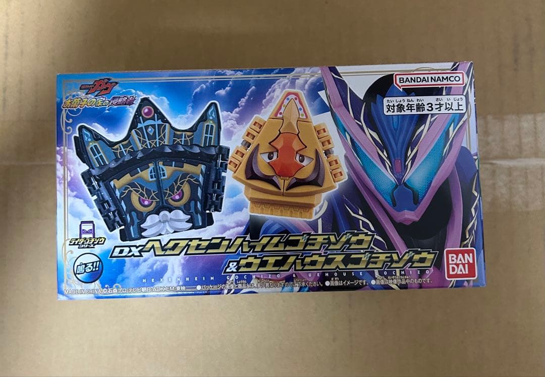 DXヘクセンハイムゴチゾウ&ウエハウスゴチゾウ 仮面ライダーガヴ