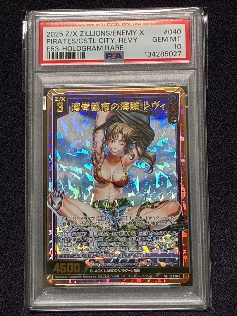 PSA10 湾岸都市の海賊 レヴィ SRH ブラックラグーン Z/X