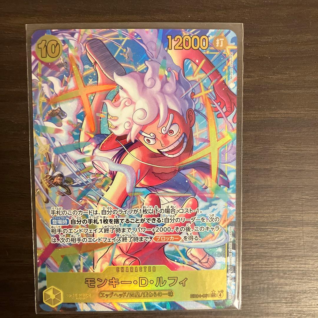 ワンピースカード モンキー・D・ルフィ　EB04-061 シクパラ