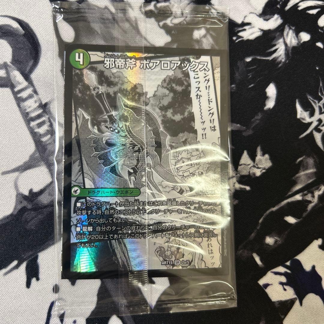 邪帝斧ボアロアックス　神アート　未開封　1枚 邪帝斧 ボアロアックス｜邪帝遺跡 ボアロパゴス｜我臥牙