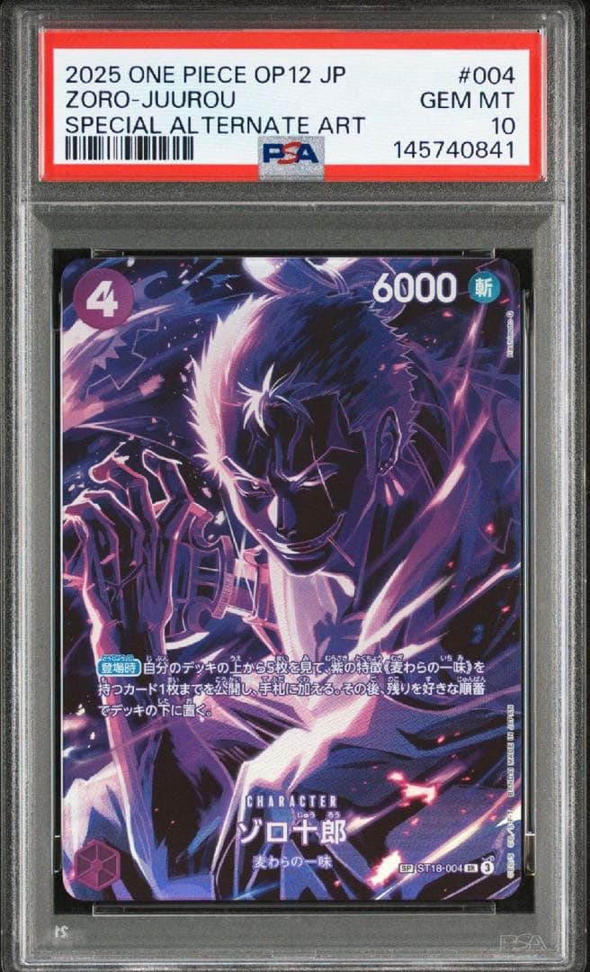 ゾロ十郎 SR SP(スペシャルカード) ST18-004　psa10 ①