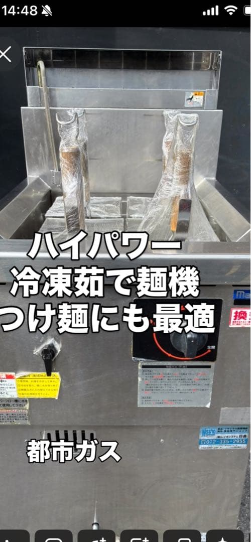 ハイパワー冷凍麺機 ガス式 マルゼン 電気冷凍麺釜｜株式会社マルゼン