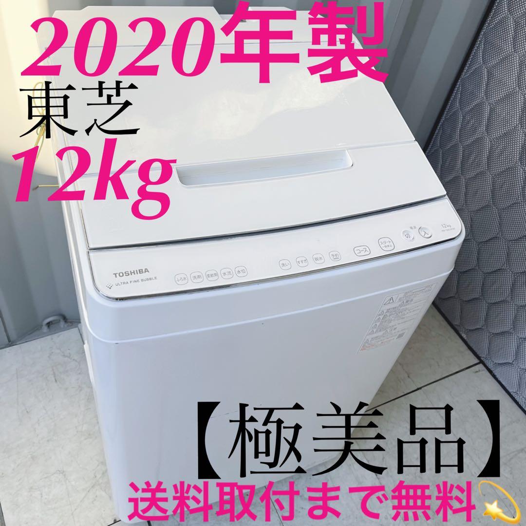 取付無料！東芝ザブーン ウルトラファインバブル洗浄高性能ホワイト12kg洗濯機！ 20210323162017_691_.jpg