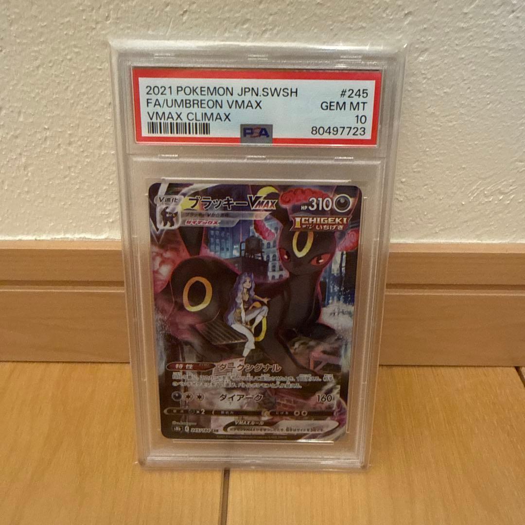 PSA10ブラッキーVMAX CSR S8b VMAXクライマックス