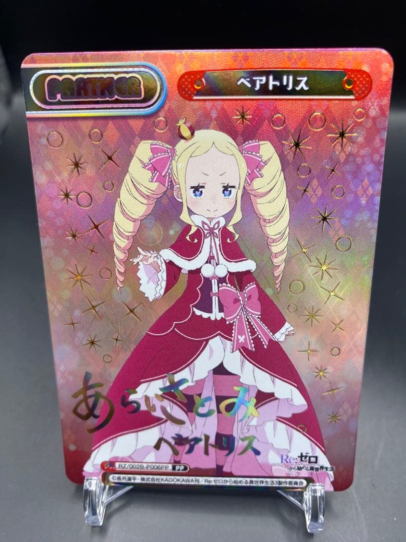 Re:ゼロから始める異世界生活 ベアトリス サイン PP Reバース