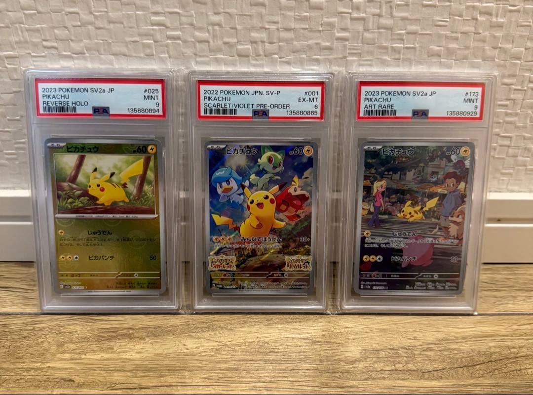 ピカチュウ　3枚セット　PSA9以下 PSA9鑑定済〕ピカチュウex【UR】{136/106}