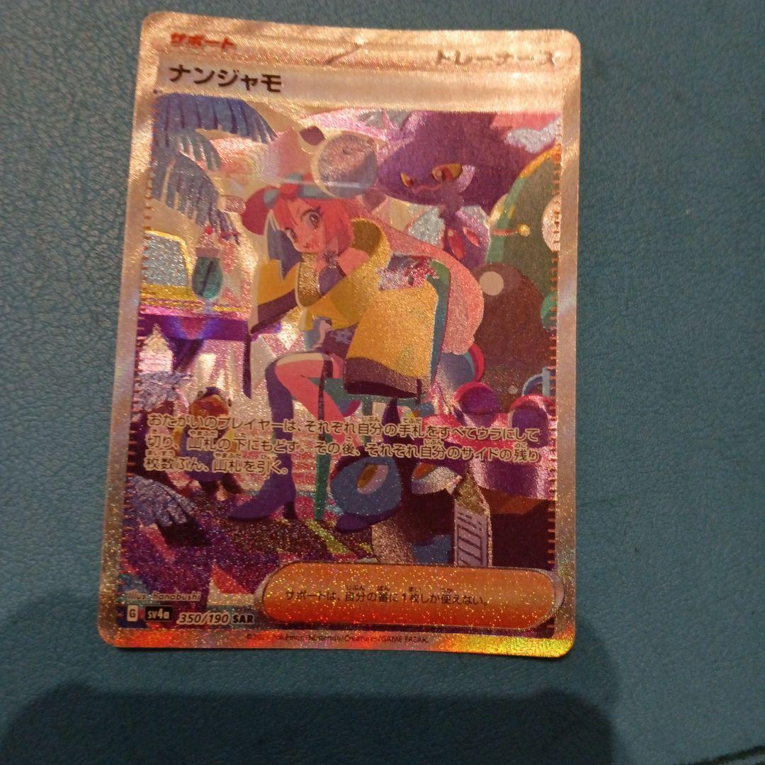 ポケモンカード　ナンジャモ sar シャイニートレジャーex Amazon.co.jp: ポケモンカードゲームSV sv4a ハイクラスパック