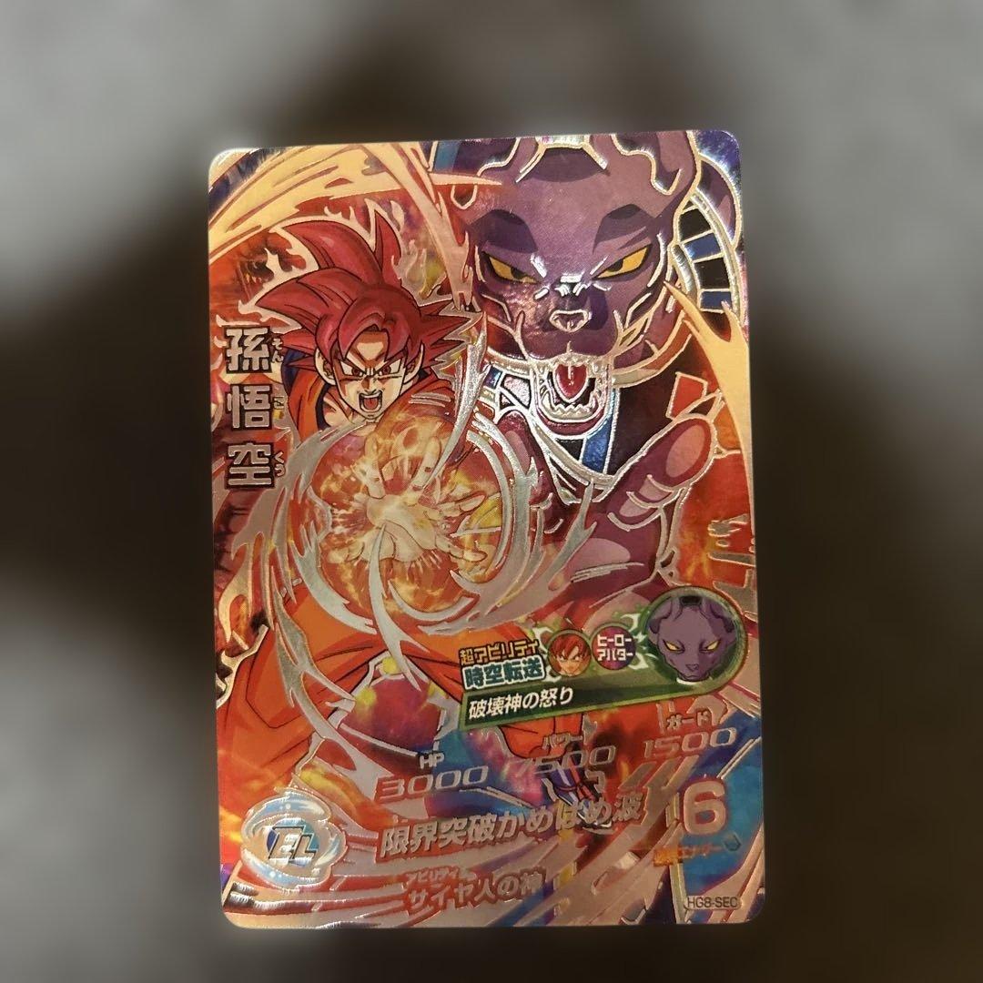 ドラゴンボールヒーローズ　HG8-sec本家　孫悟空