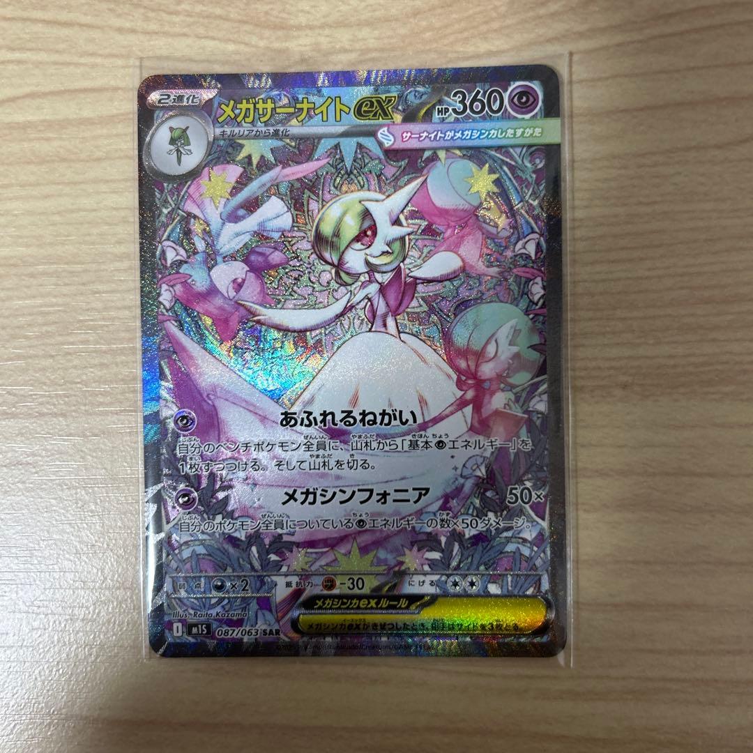 ジ*ー様 メガシンフォニア メガサーナイトex sar ポケモンカードゲーム メガサーナイトex (SAR) メガシンフォニア 087