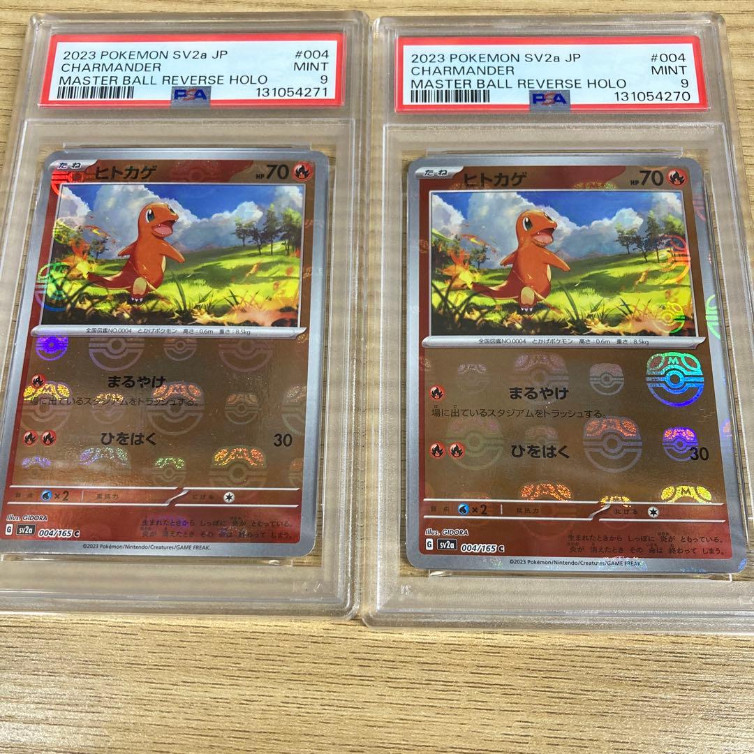 ヒトカゲ　マスターボールミラー　psa9 ２枚セット
