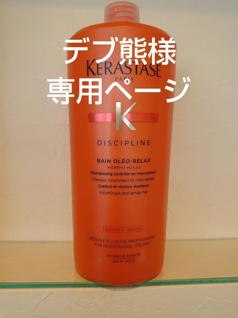 デブ熊ページ　ケラスターゼ