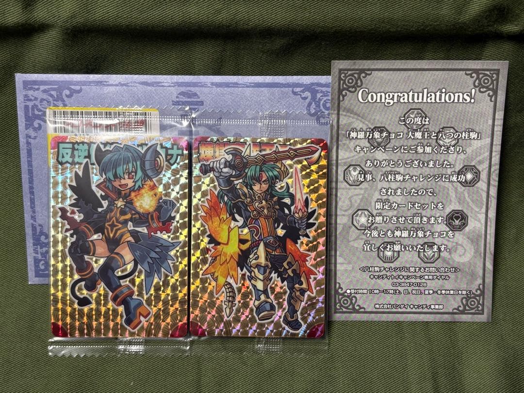 神羅万象チョコ　煉獄魔戒王アーク&反逆使徒アルカナの2枚set