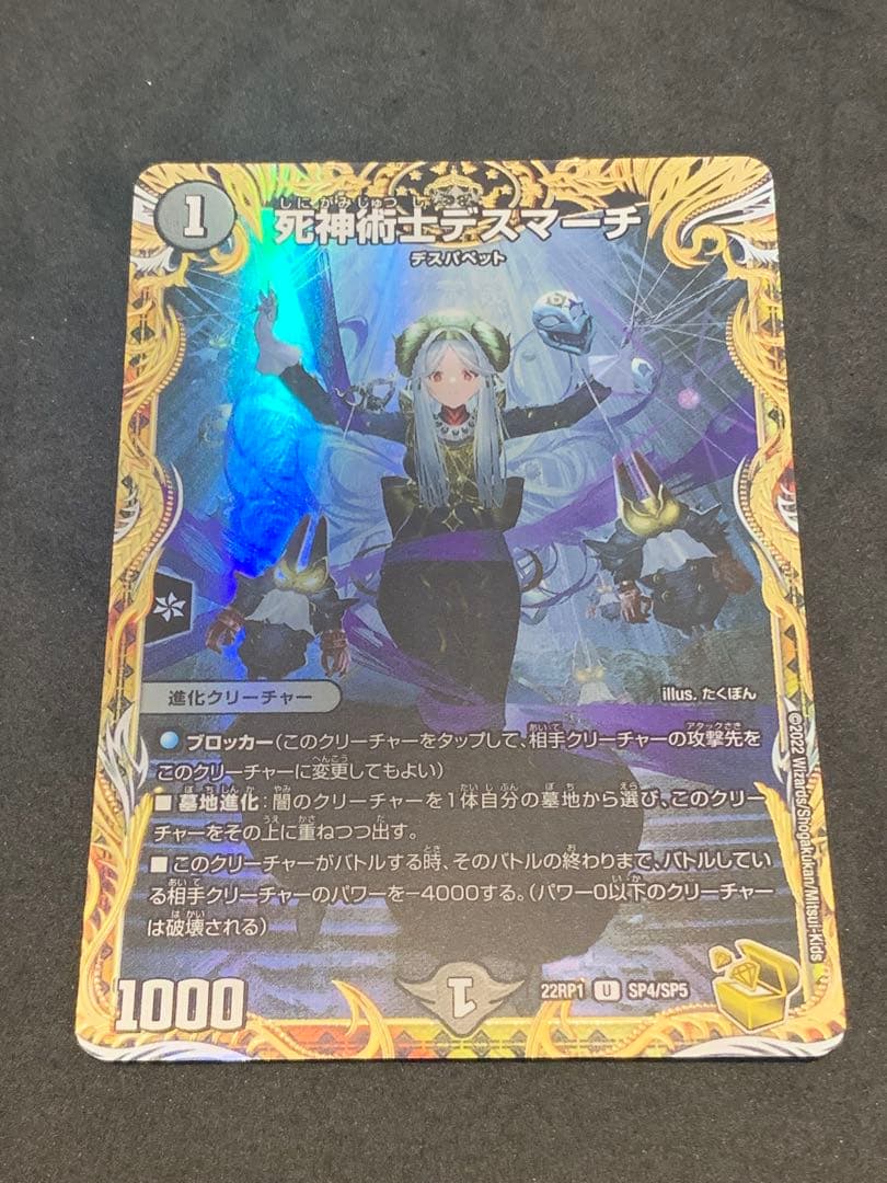 死神術士デスマーチ 金トレジャー デュエルマスターズ