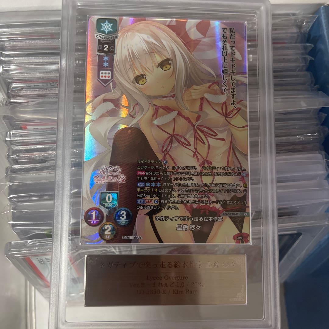 lycee ネガティブで突っ走る絵本作家 皇鈴 紗々 KR