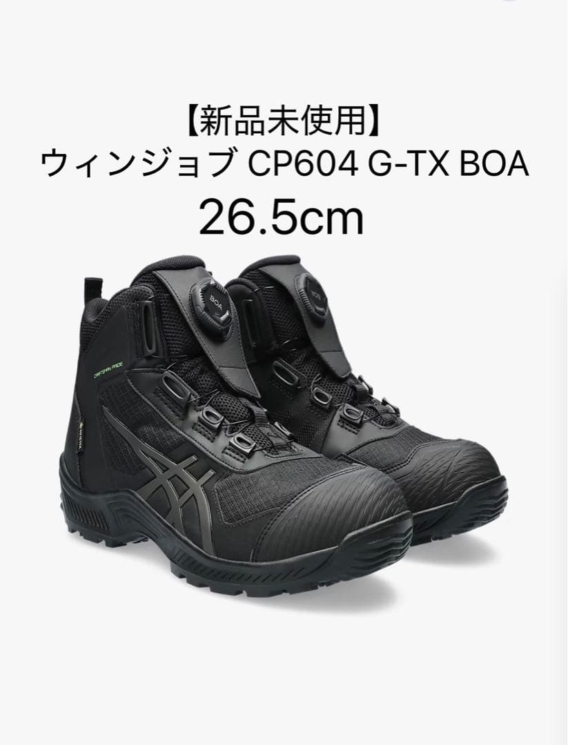 【新品未使用】ウィンジョブ CP604 G-TX BOA 26.5cm 安全靴