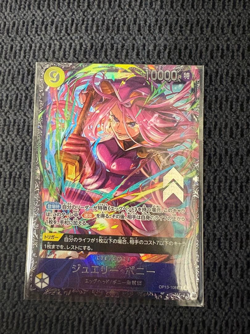 ワンピース トレーディングカード ジュエリー・ボニー フラッグシップ入賞 ジュエリー・ボニー【プロモ】《黄》未開封 フラッグシップバトル版