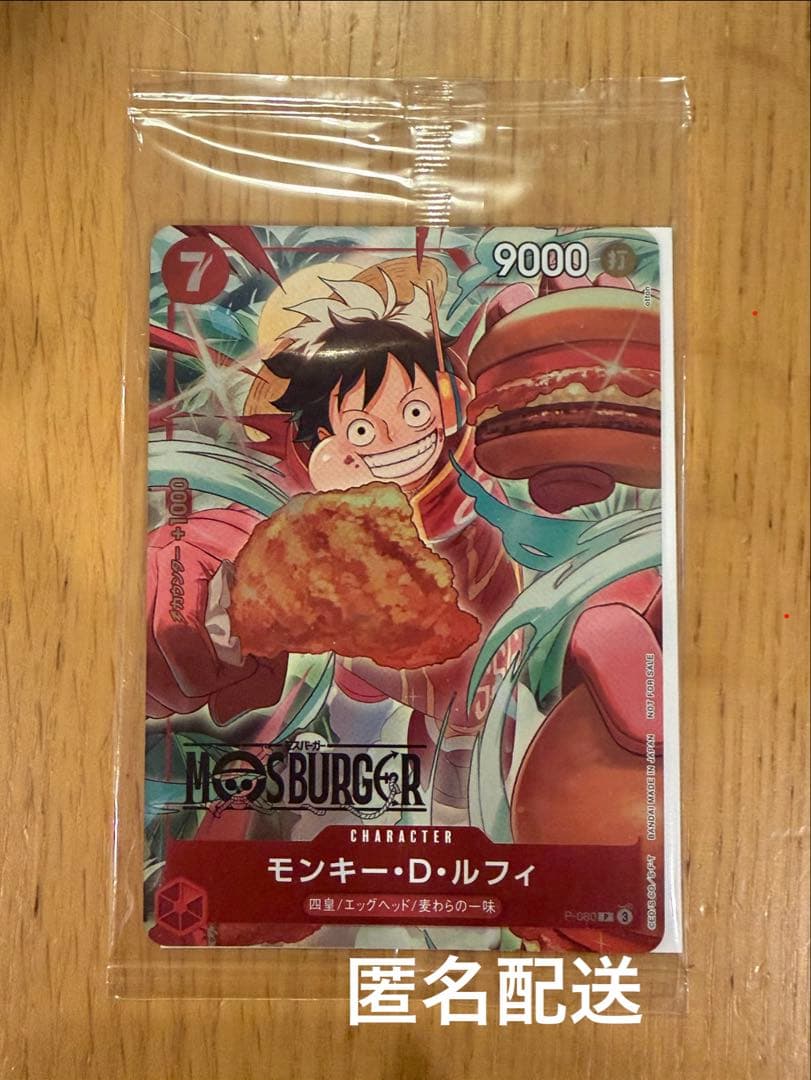 ワンピースカードゲーム　モンキー・D・ルフィ　モスバーガー P-080