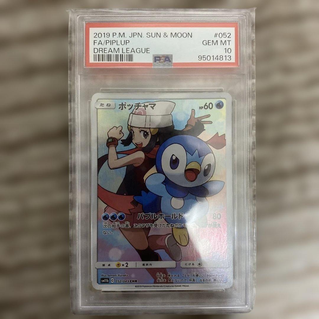 PSA10】ポッチャマ CHR SM11b ドリームリーグ 052/049 - メルカリ
