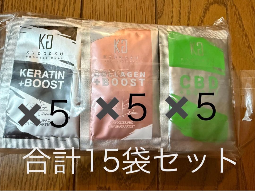 kyogokuブースト15袋セット ケラチン コラーゲン CBD