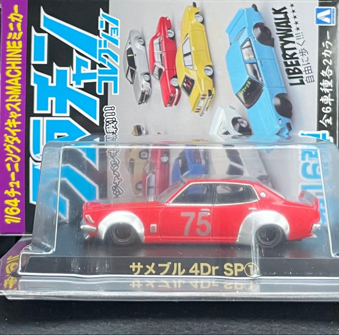 SP 16弾 サメブル 4dr ブルバード グラチャンコレクション ミニカー