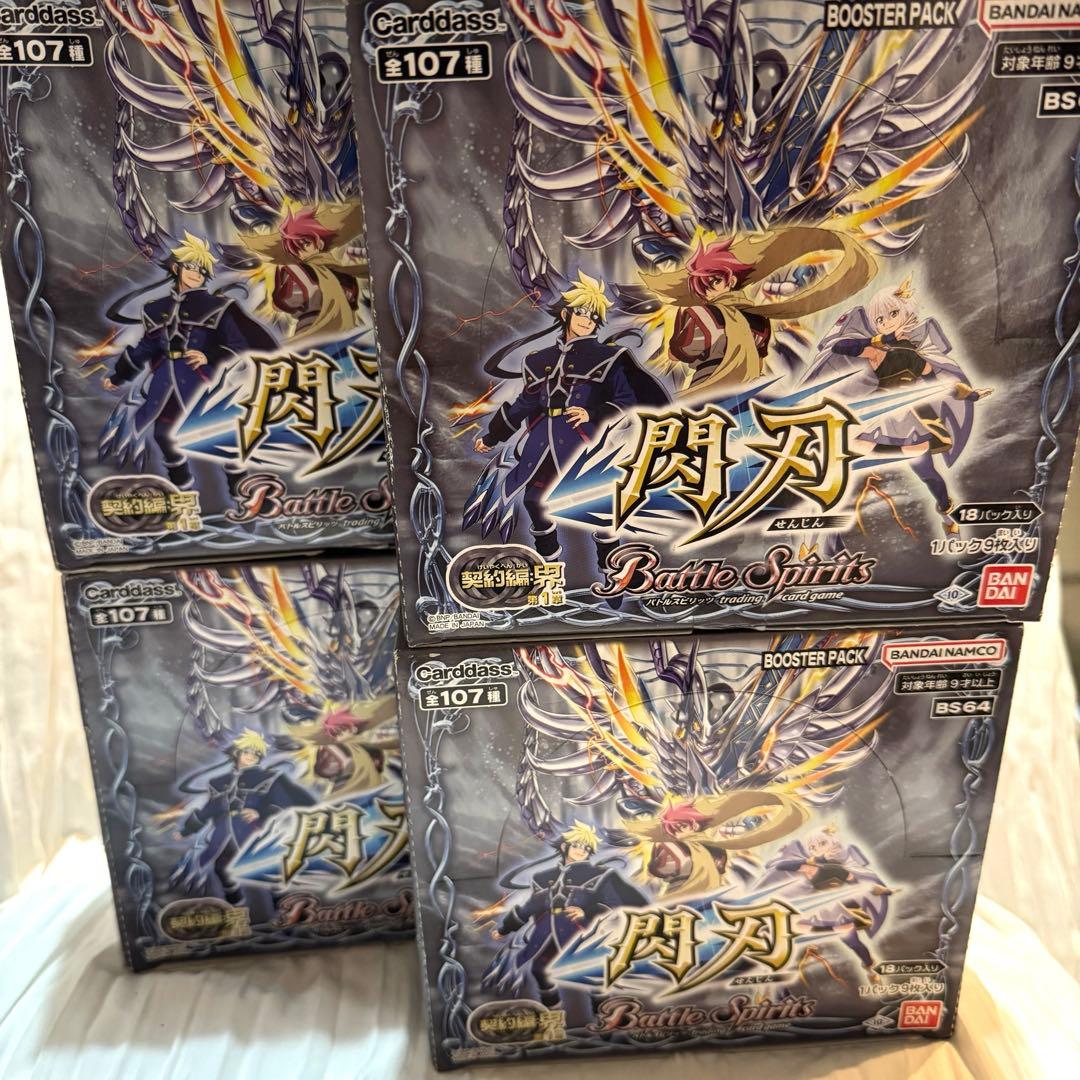 【新品】バトルスピリッツ 契約編:界　第1章　閃刃　未開封BOX 4個