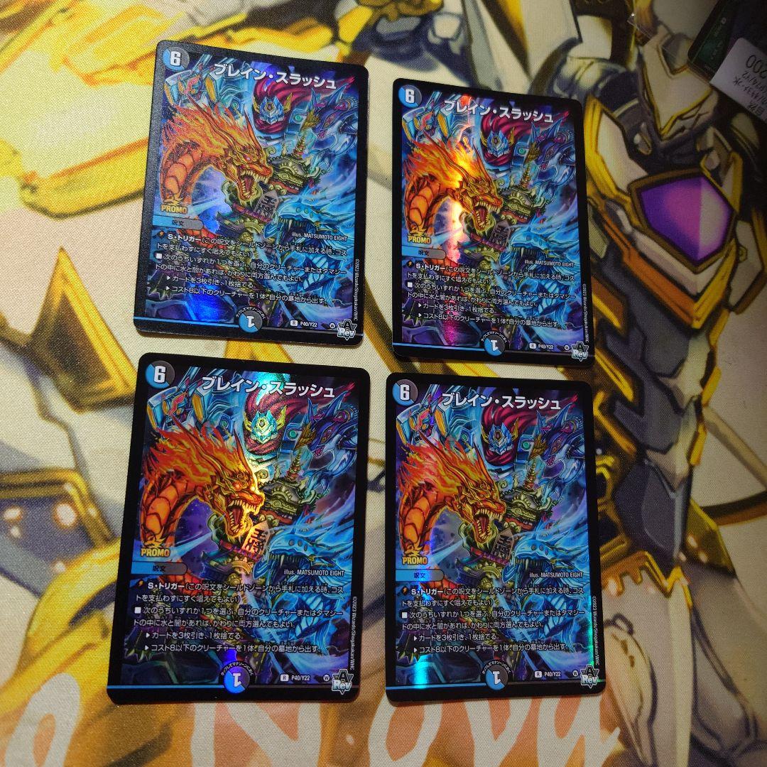 ブレインスラッシュ　プロモ　4枚 状態A-〕ブレイン・スラッシュ【R】{24EX2超33/超47}《多》 - カード