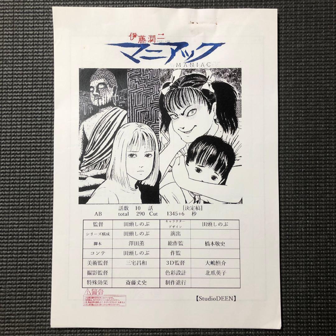 マニアック 10話 アニメ 絵コンテ 伊藤潤二