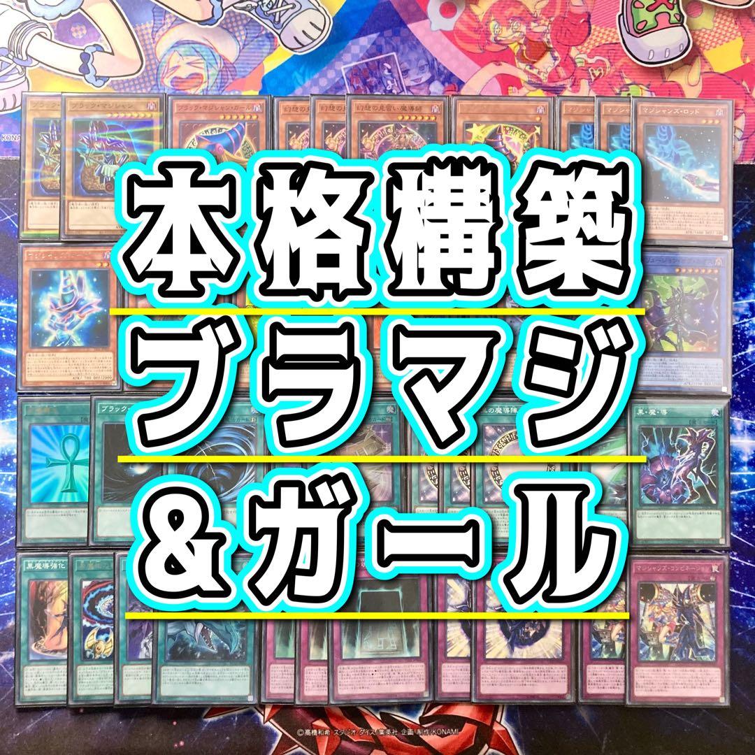 遊戯王 本格構築 【光の黄金櫃ブラマジ】 デッキ＆二重スリーブ