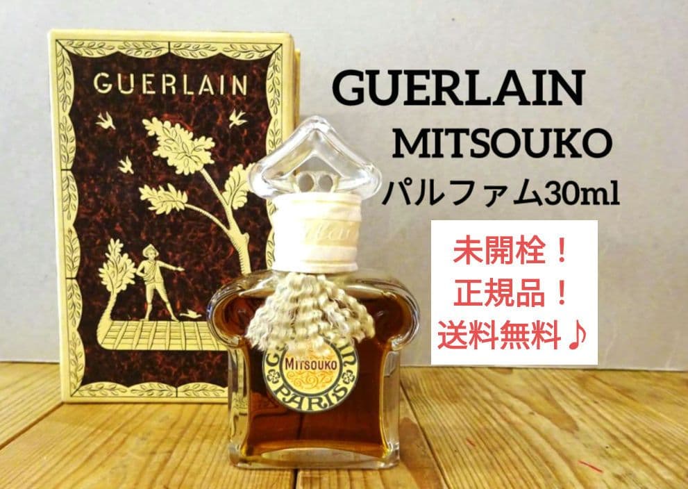 ☆未開封品☆ MITSOUKO　ゲラン　ミツコ パルファム フランス製　30ml ミツコ パルファム ゲラン Mitsouko Parfum Guerlain