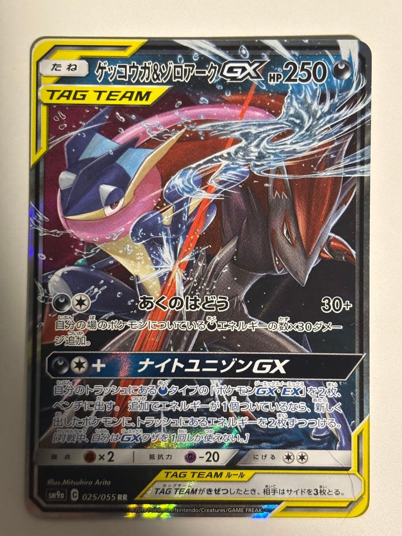 ゲッコウガ＆ゾロアークGX RR SM9a ナイトユニゾン 025/055 - メルカリ