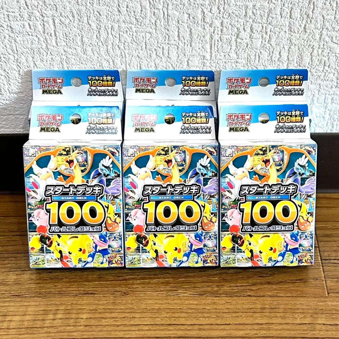 ポケカMEGAスタートデッキ100バトルコレクション 未開封6個セット