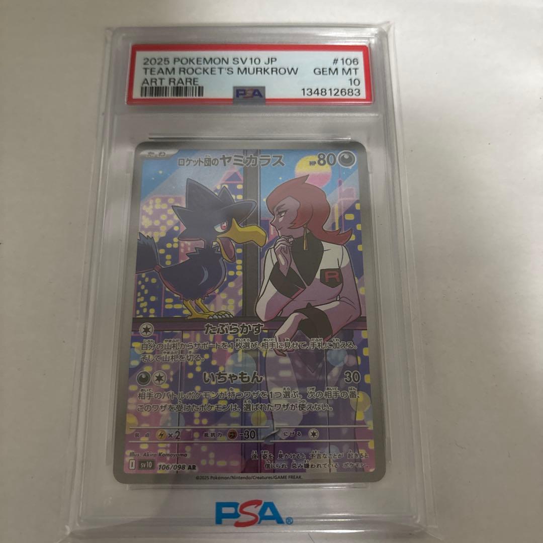 ロケット団のヤミカラス AR PSA10 - メルカリ