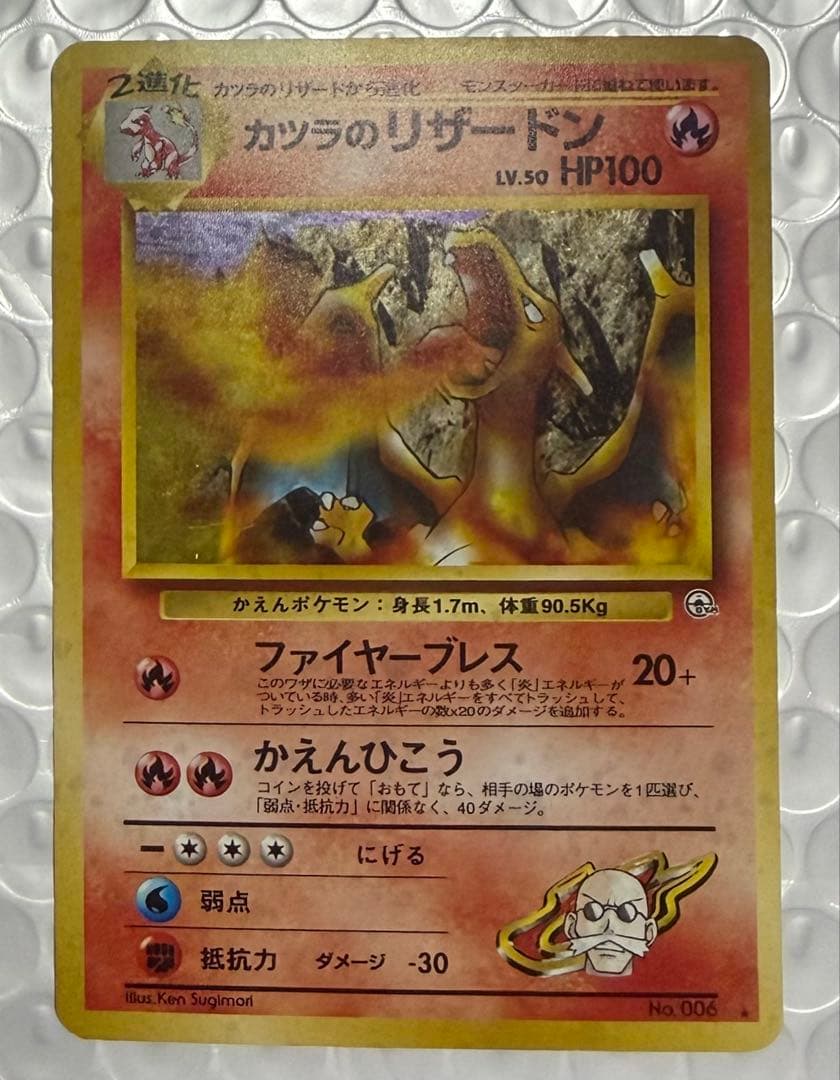 カツラのリザードン 旧裏 ポケモンカード ポケモンカード 旧裏 カツラのリザードン - メルカリ