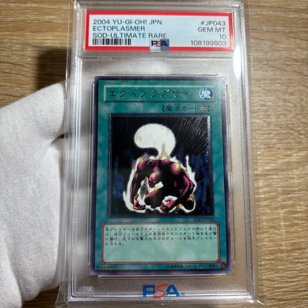 【鑑定品 PSA10 】　極美品　最安値　世界20枚　エクトプラズマー　レリーフ