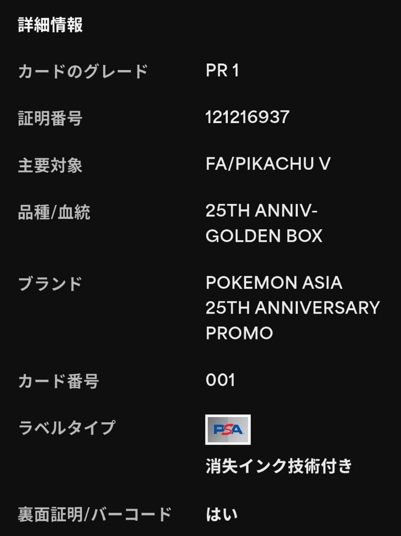 PSA 1】世界に1枚のみ! ゴールデンピカチュウ 15320枚中の1枚