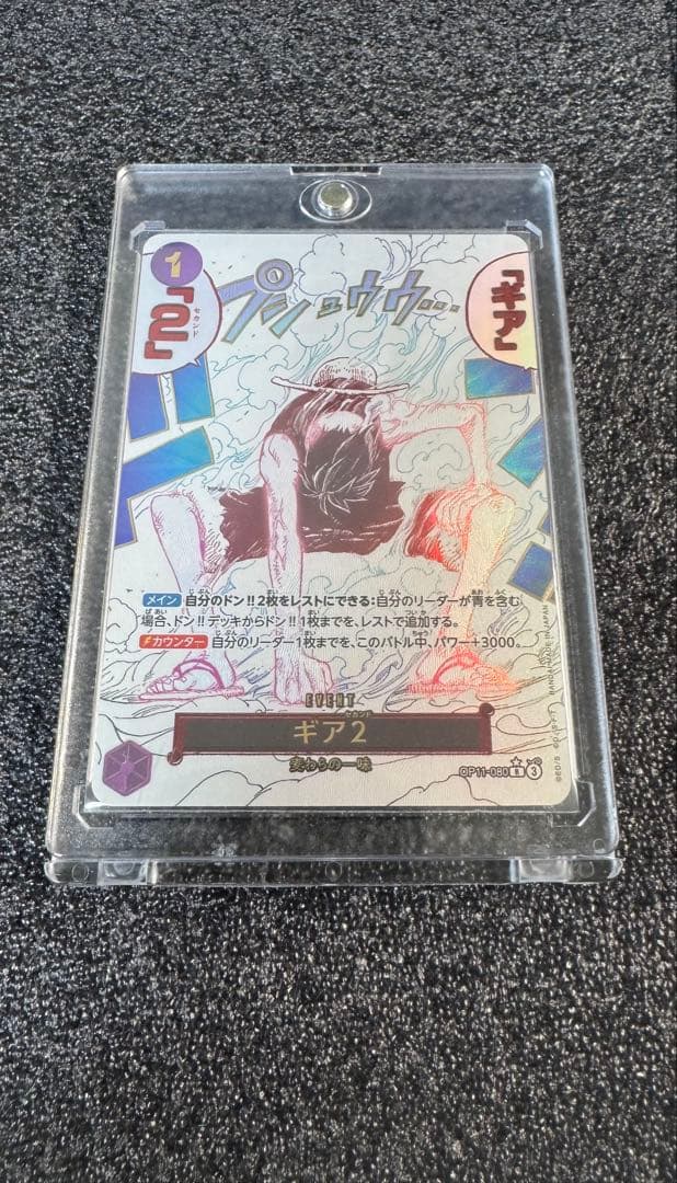 ワンピースカード　ギア2 パラレル