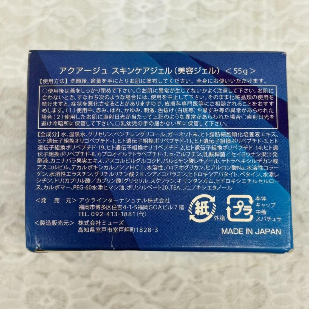6384.未開封 AQUAGE アクアージュ スキンケアジェル 55g - メルカリ