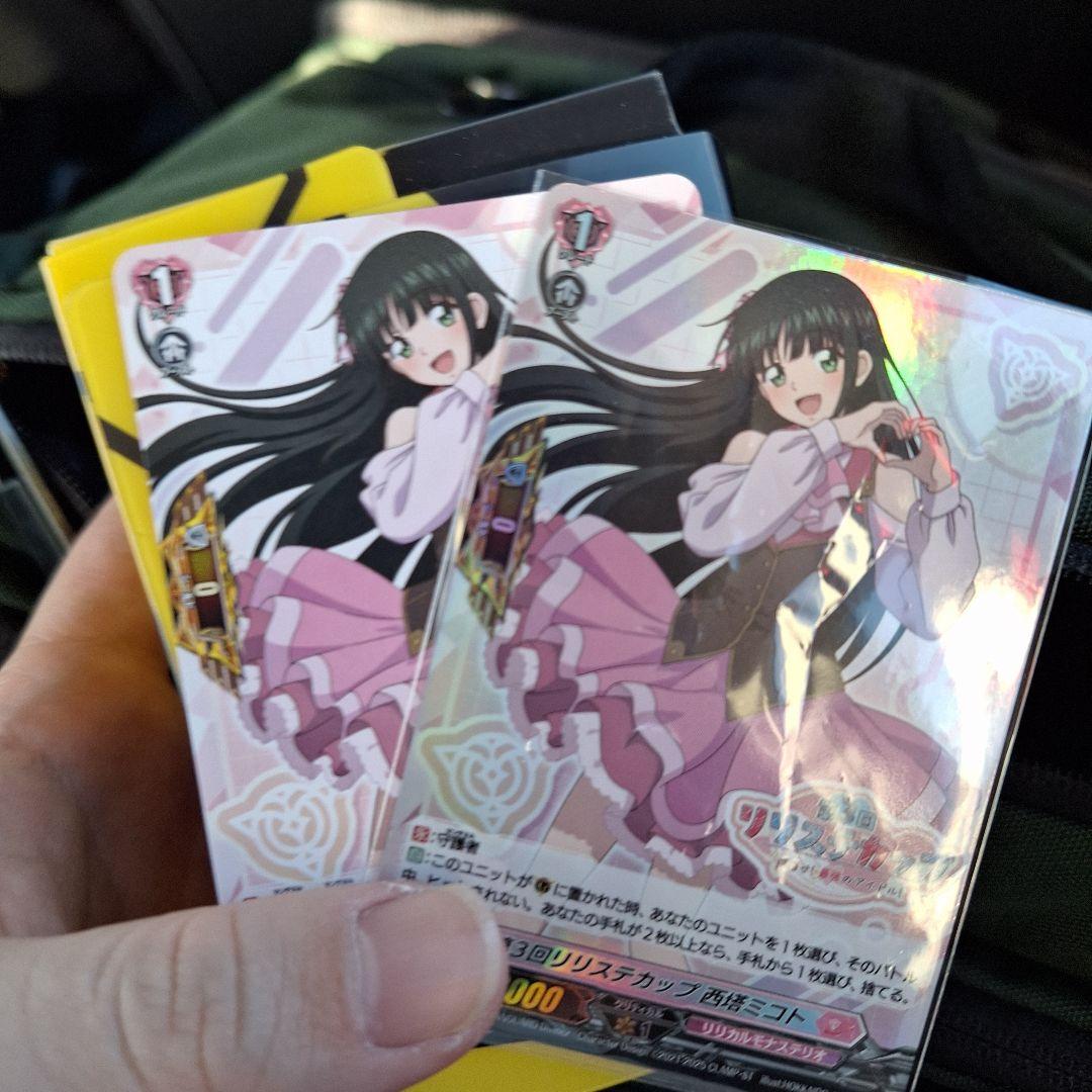 第3回リリステカップ西塔ミコト　セット