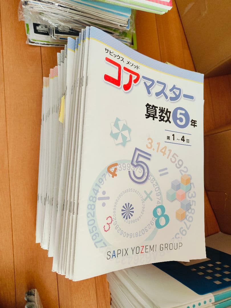 名進研 5年　全教科教材一式