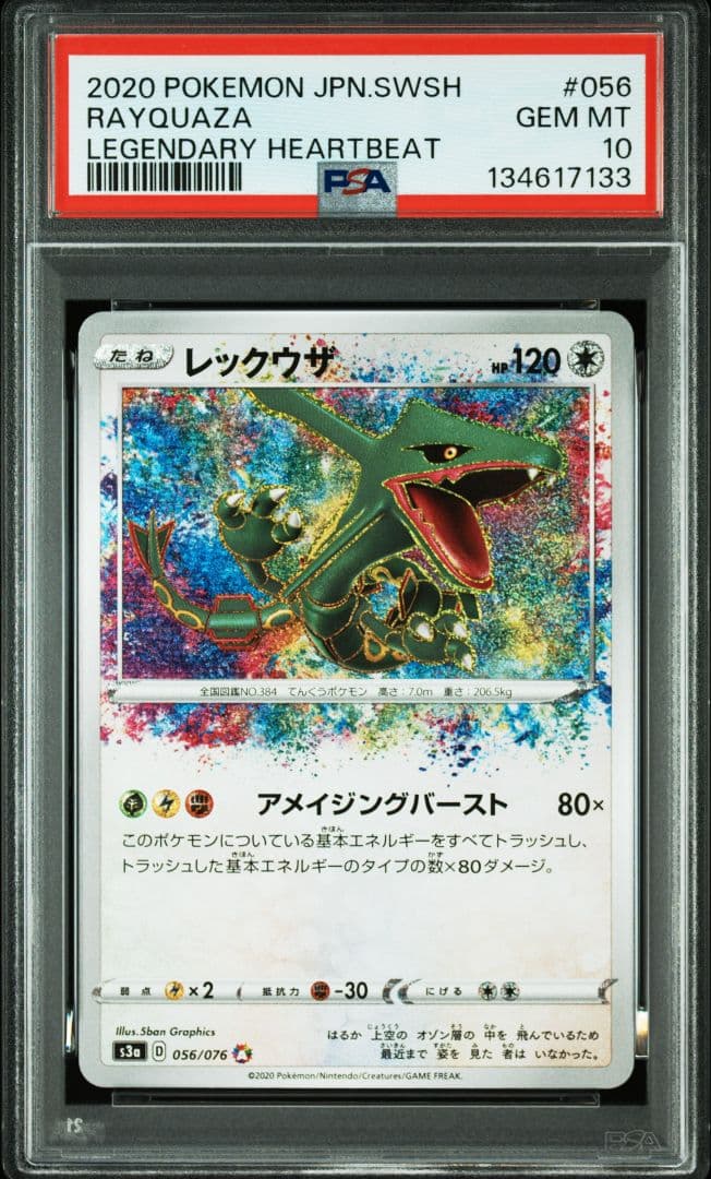 レックウザ　アメイジングレア　psa10 Yahoo!オークション - 【PSA10】レックウザ アメイジングレア S3a 056