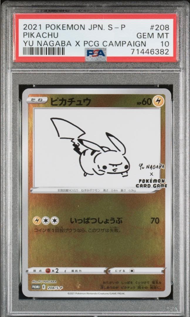 PSA10］ピカチュウYU NAGABA×ポケモンカードゲーム - メルカリ