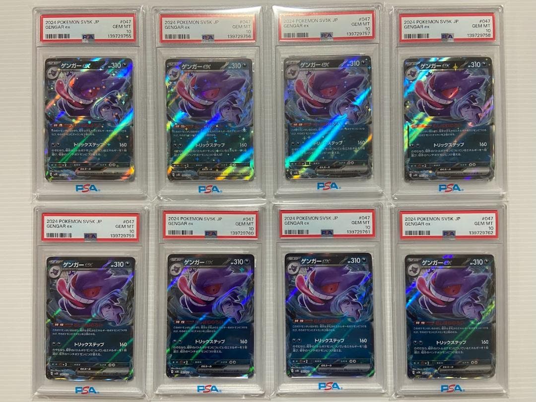 【PSA10】ゲンガーex RR [SV5K 047/071] 8連番