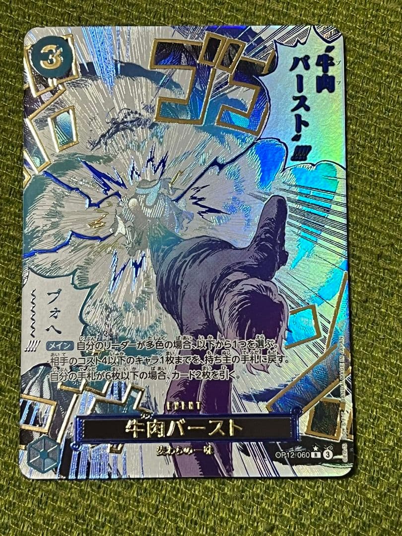 牛肉バースト OP12-060 ワンピースカード 師弟の絆 R - メルカリ