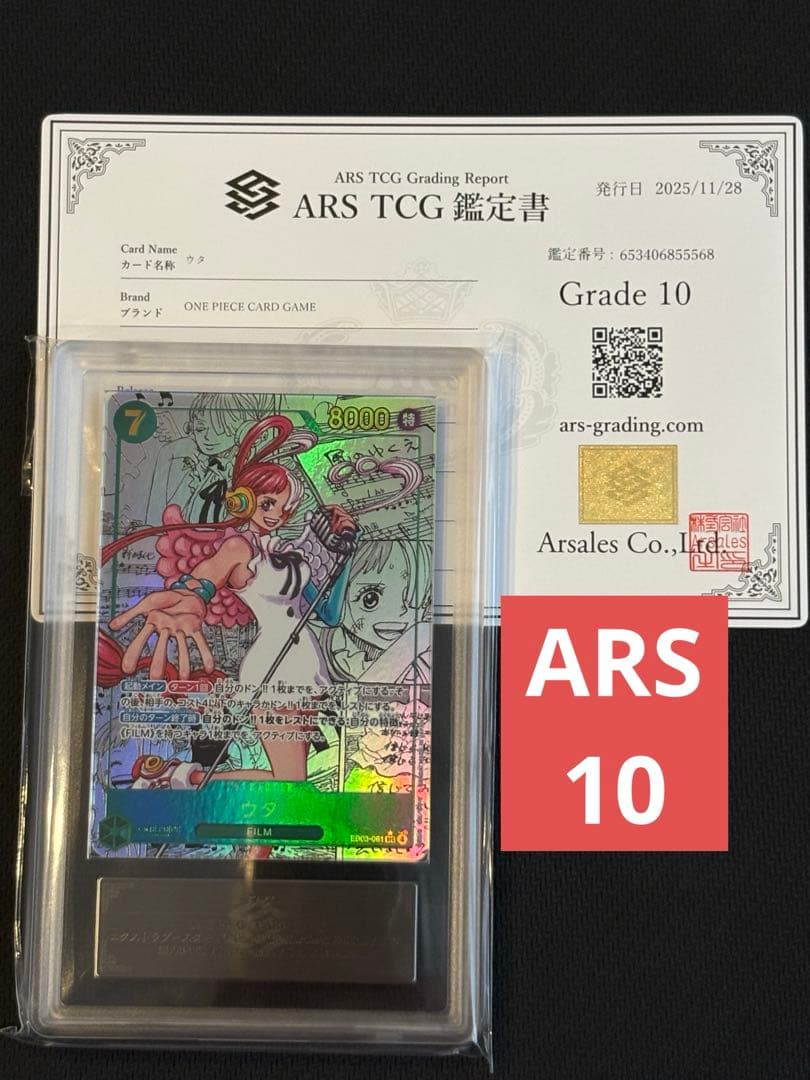 ARS10 ウタ コミパラ SEC SP ワンピース ヒロインズエディション PSA10】ウタ SEC-SP (コミパラ) [EB03-061](エクストラブースター