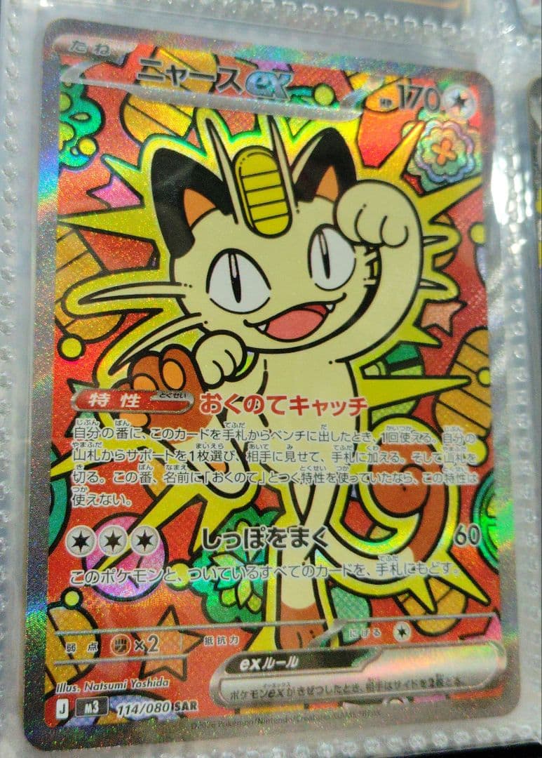 ニャース 170 HP ポケモンカード ニャースex 170HP RR ポケモンカード - メルカリ