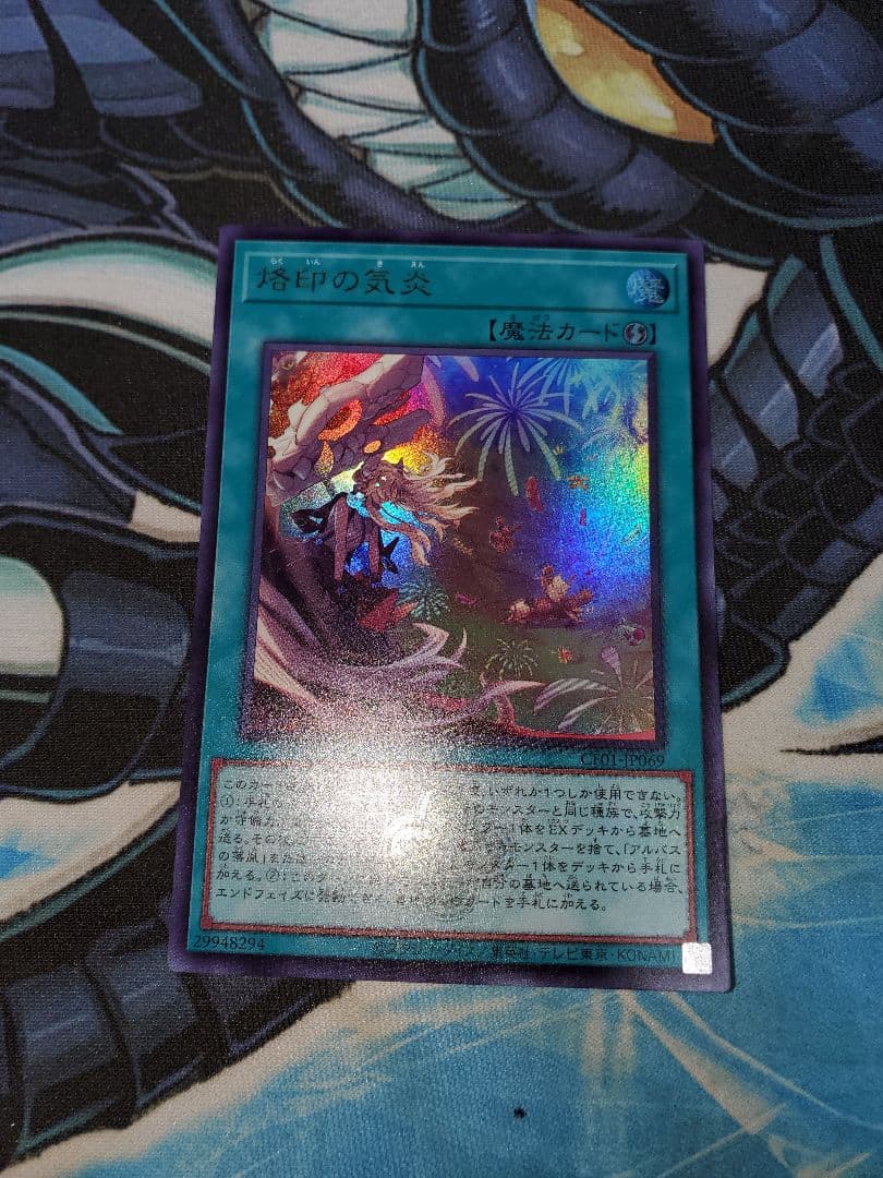 遊戯王　烙印の気炎　白の物語　ウルトラレア　ロゴ入り 気炎×2 開幕1 烙印の気炎(高価N) 遊戯王 : トレカショップ竜のしっぽ Yahoo!店