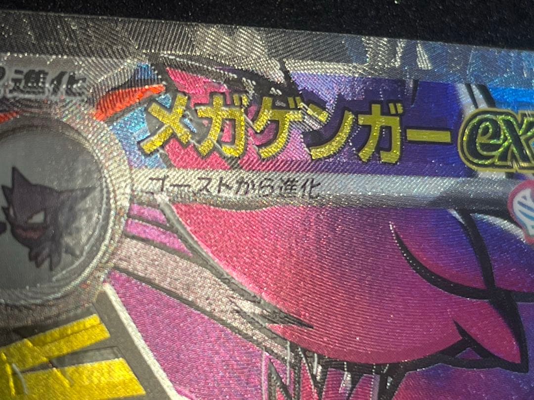 A*)様 エラーカード　メガドリームMA 230/193 魂抜け　ホロズレmeg