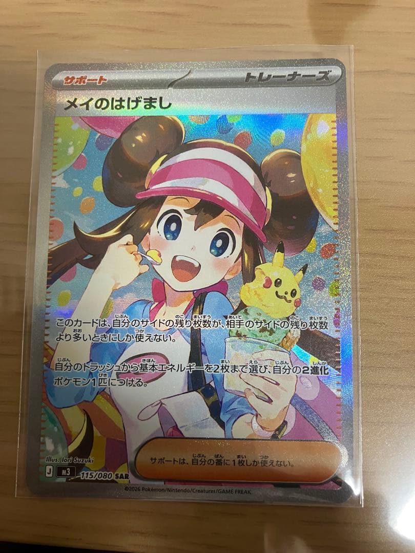 ゆ*い様 ポケモンカード メイのはげましsar トレーナーズ
