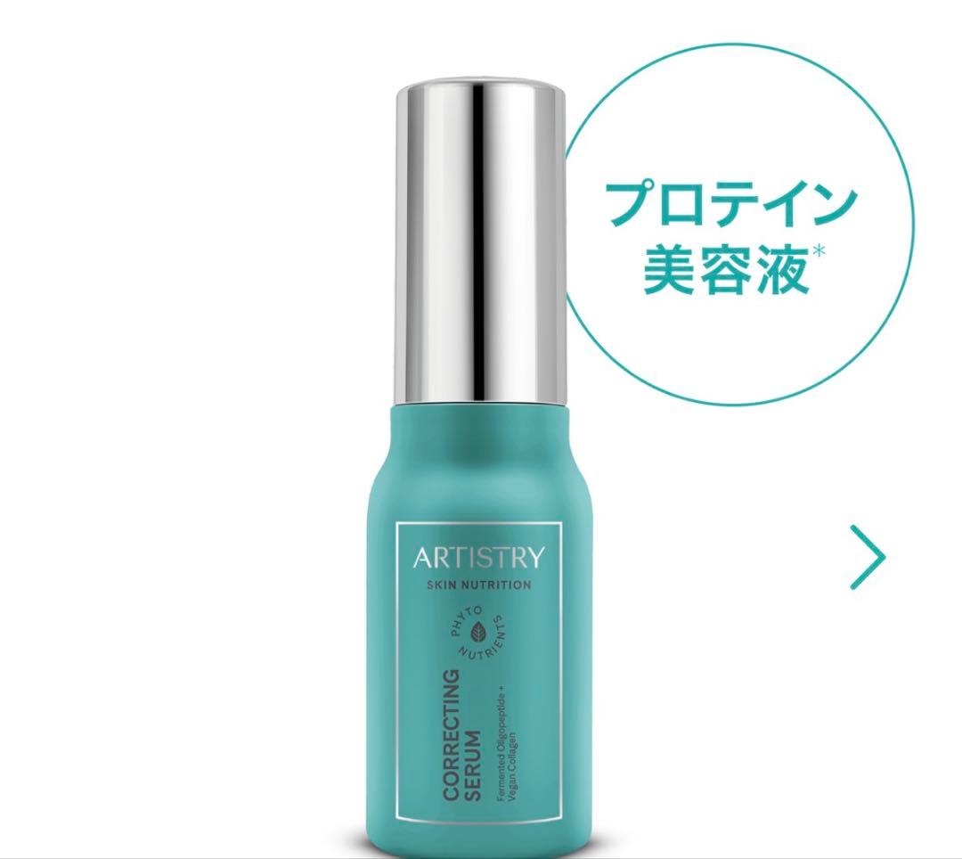 ARTISTRY スキンNT ザ・セラム スーペリア 2本セット